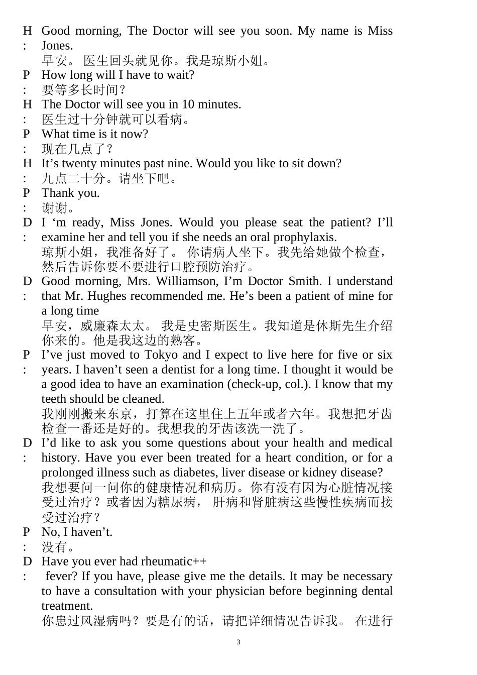 口腔科英语常用对话_第3页