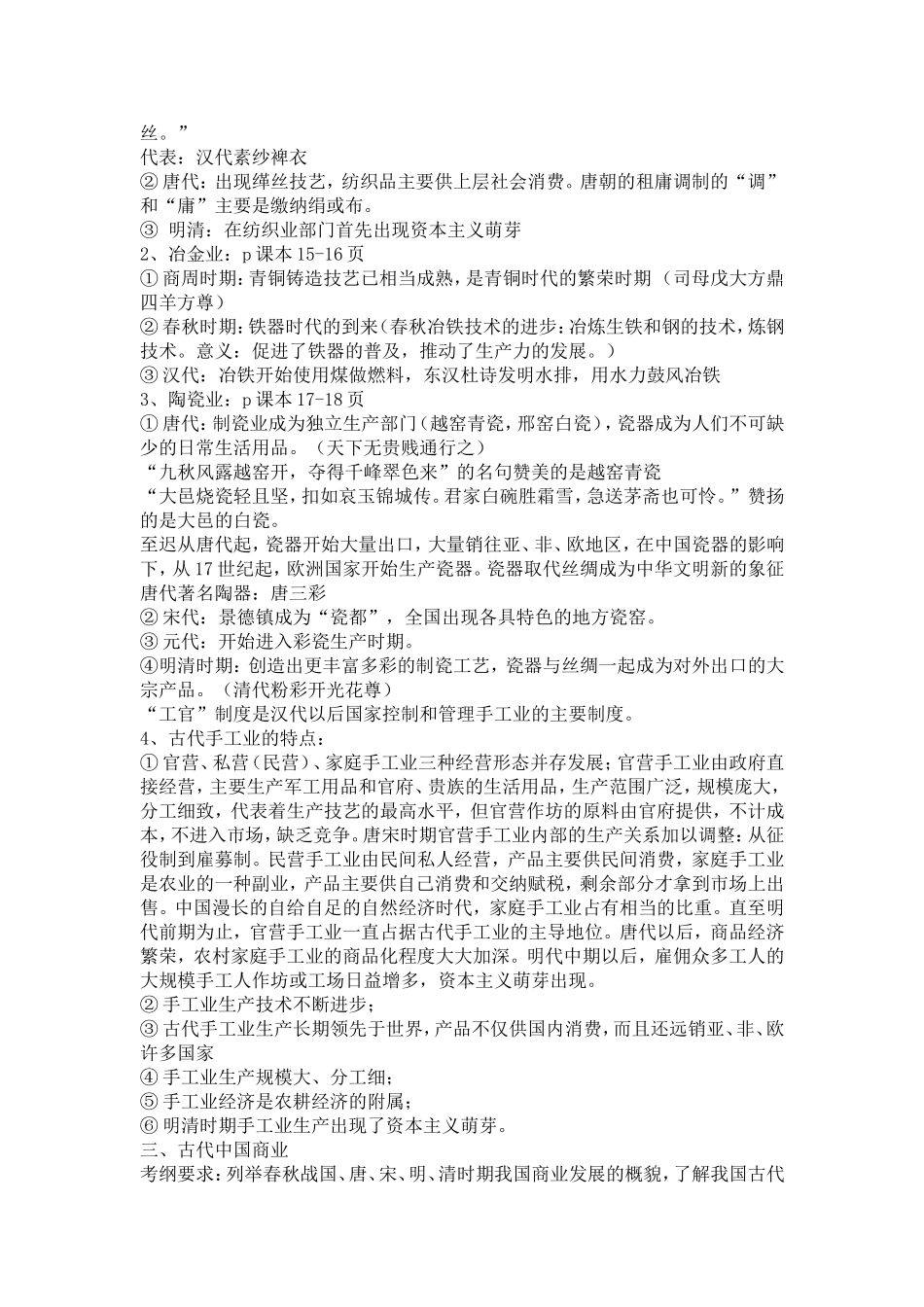 历史会考必修二_第2页