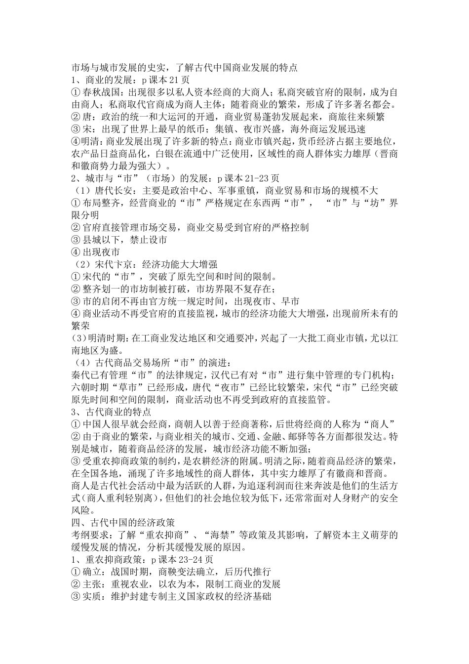 历史会考必修二_第3页