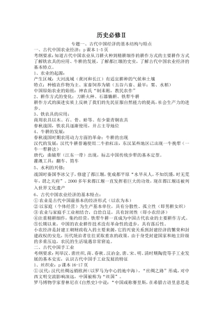 历史会考必修二