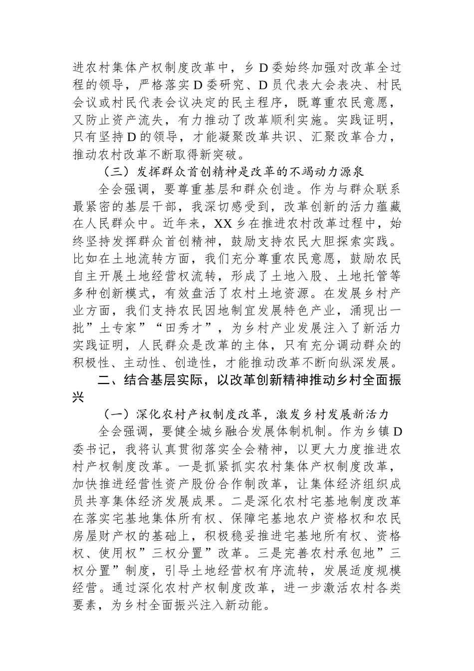 乡镇的委书记学习党的二十届三中全会精神心得体会_第2页