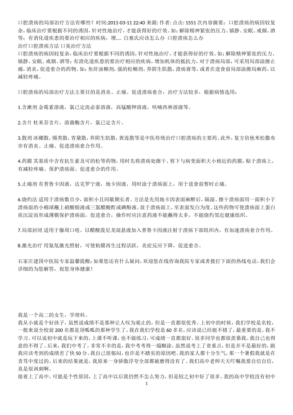 口腔溃疡、学习方法_第1页