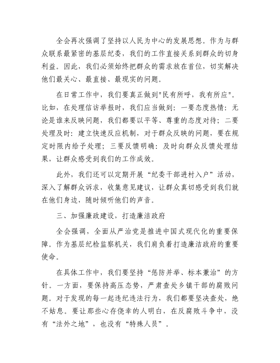 乡镇纪委学习二十届三中全会精神研讨交流发言材料_第2页