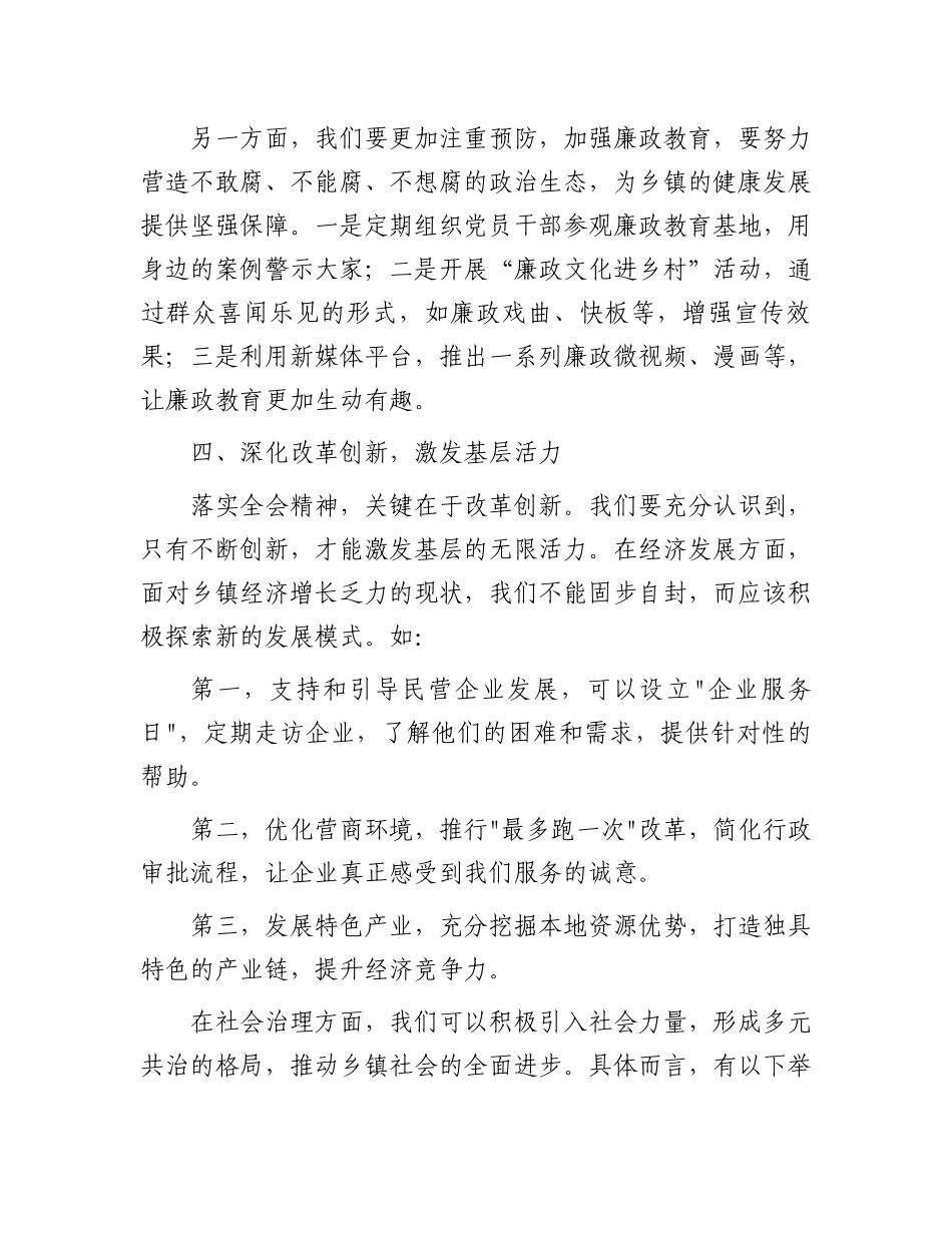 乡镇纪委学习二十届三中全会精神研讨交流发言材料_第3页