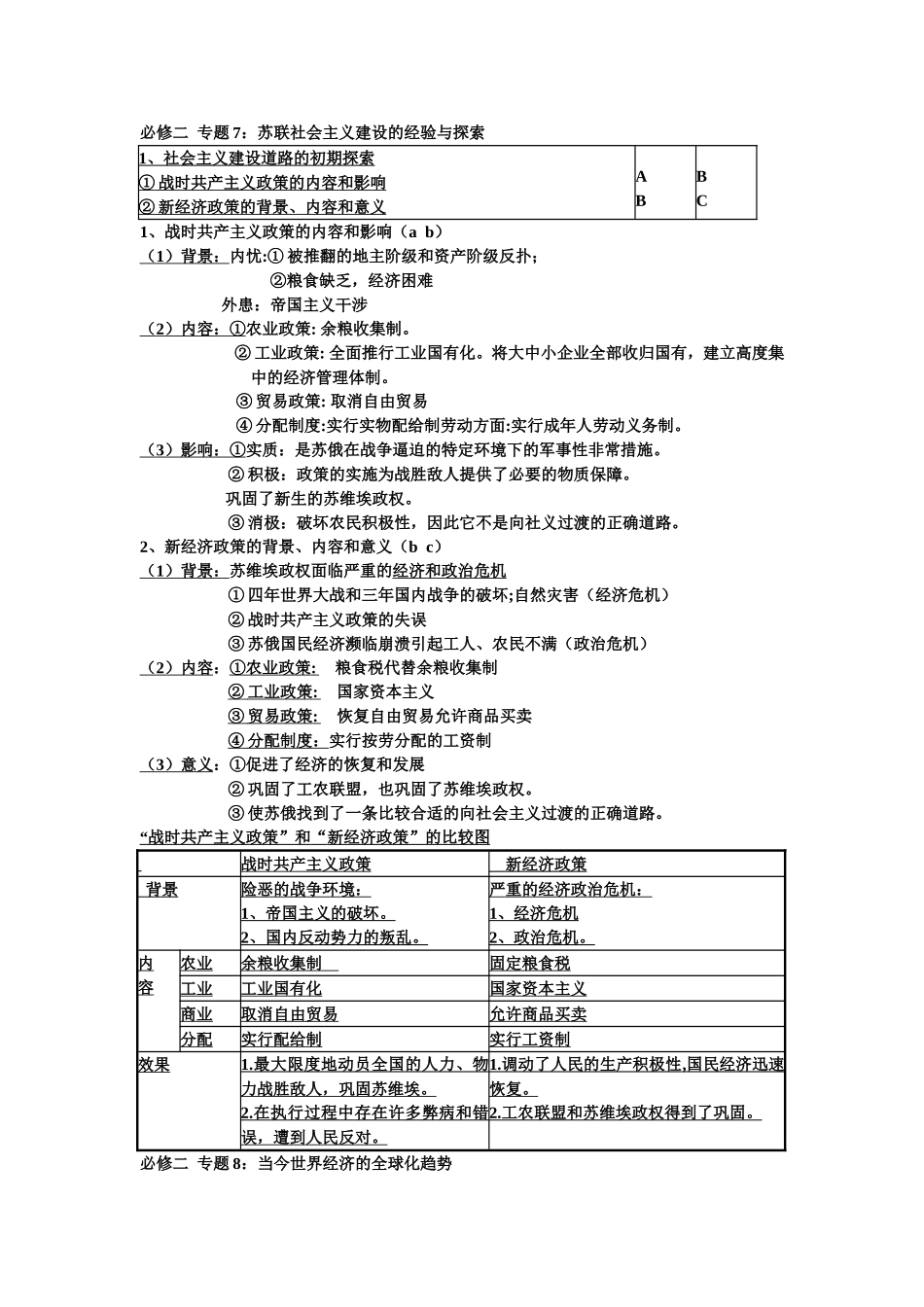 历史会考复习6(包通过)(免费)_第3页