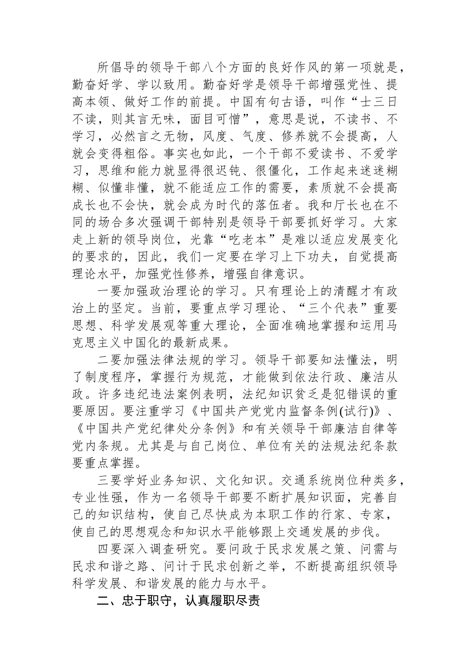 党员干部廉政谈话提纲_第2页