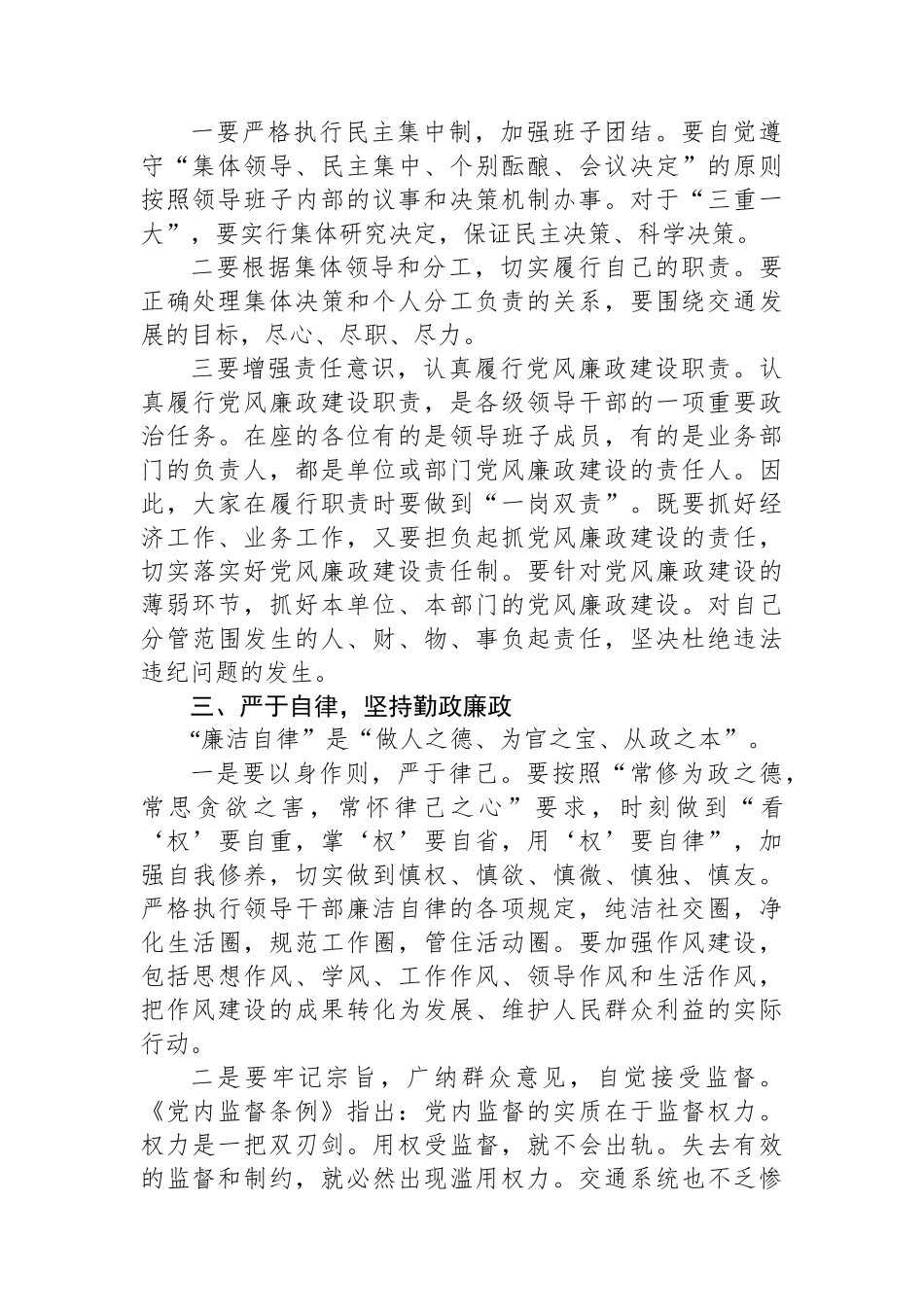 党员干部廉政谈话提纲_第3页