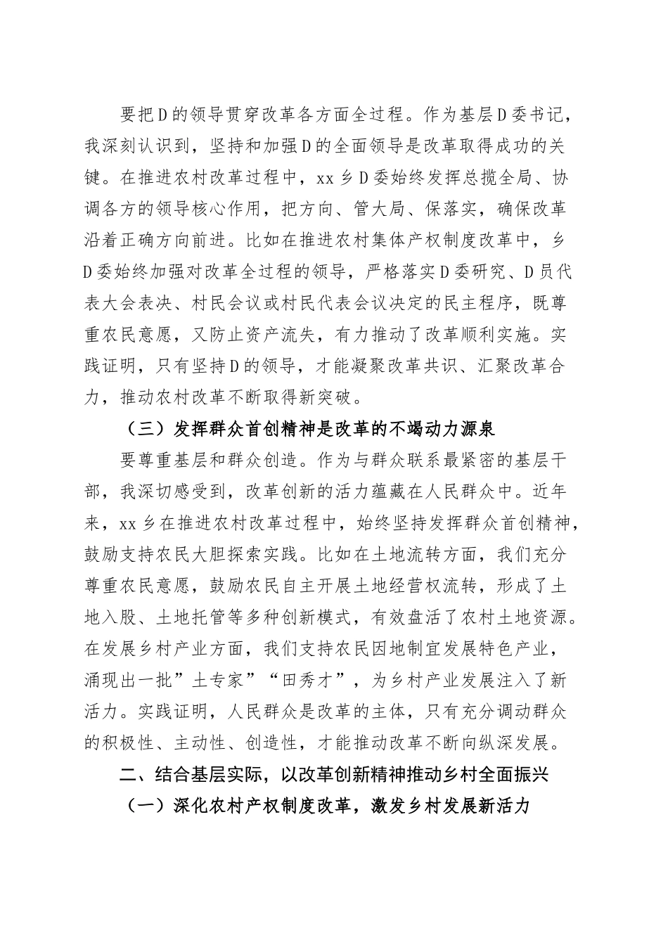 乡镇街道街道学习二十届三中全会精神研讨发言材料含书记心得体会（2篇）_第2页