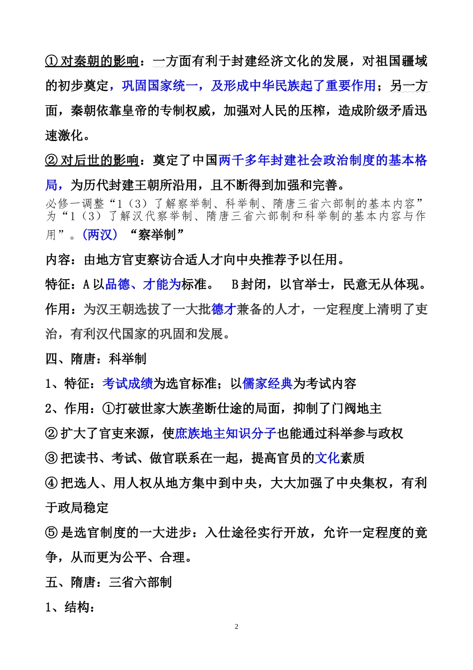 历史会考知识点大全_第2页