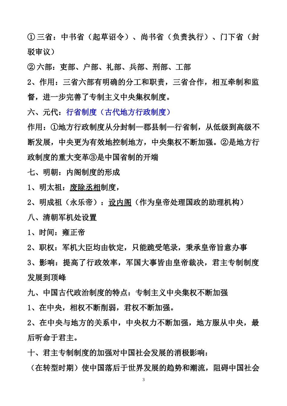 历史会考知识点大全_第3页