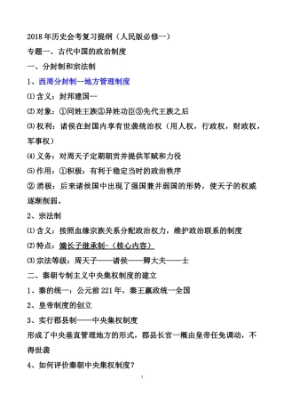 历史会考知识点大全