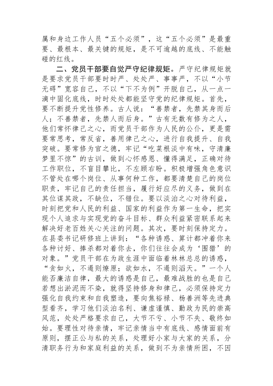 党员干部提高党员干部的法治意识和纪律观念研讨发言_第2页