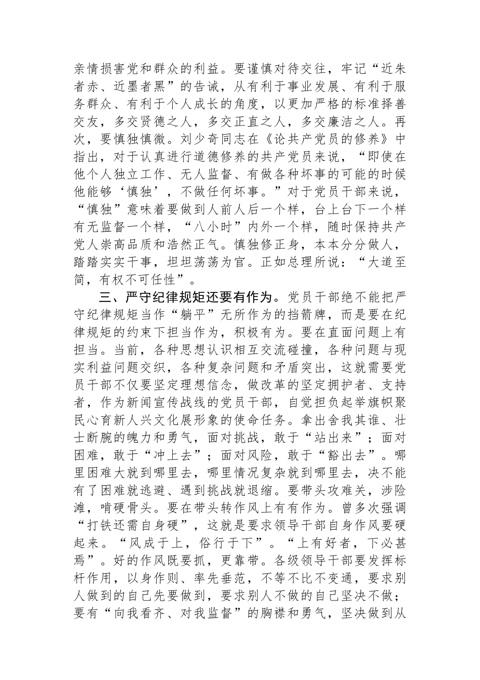 党员干部提高党员干部的法治意识和纪律观念研讨发言_第3页