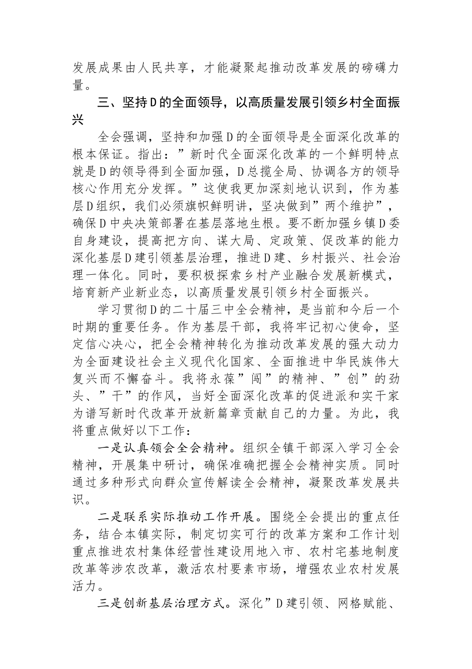乡镇领导干部学习贯彻党的二十届三中全会精神的研讨发言_第2页
