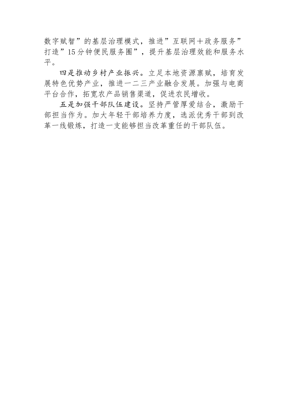 乡镇领导干部学习贯彻党的二十届三中全会精神的研讨发言_第3页