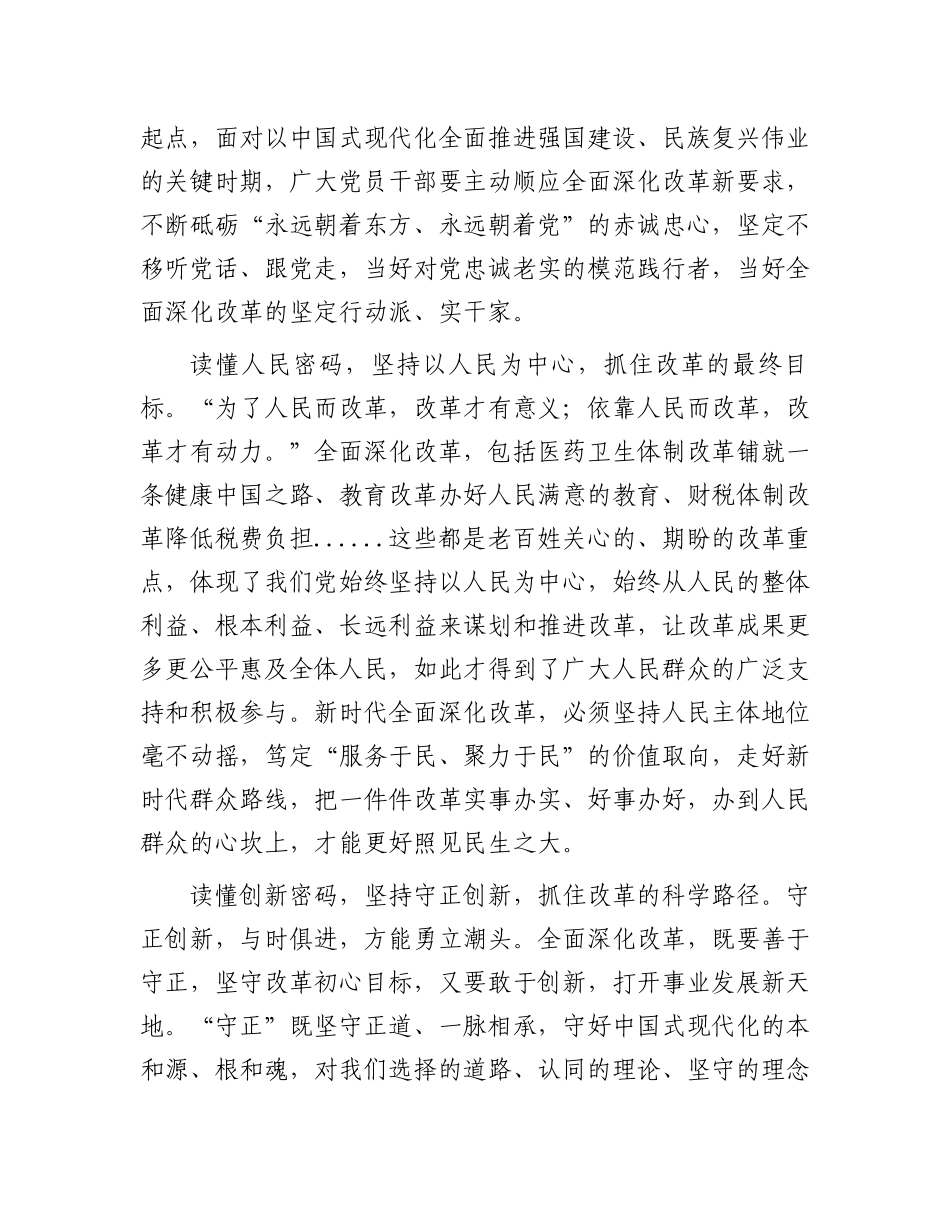 党员干部学习党的二十届三中全会精神心得感悟_第2页