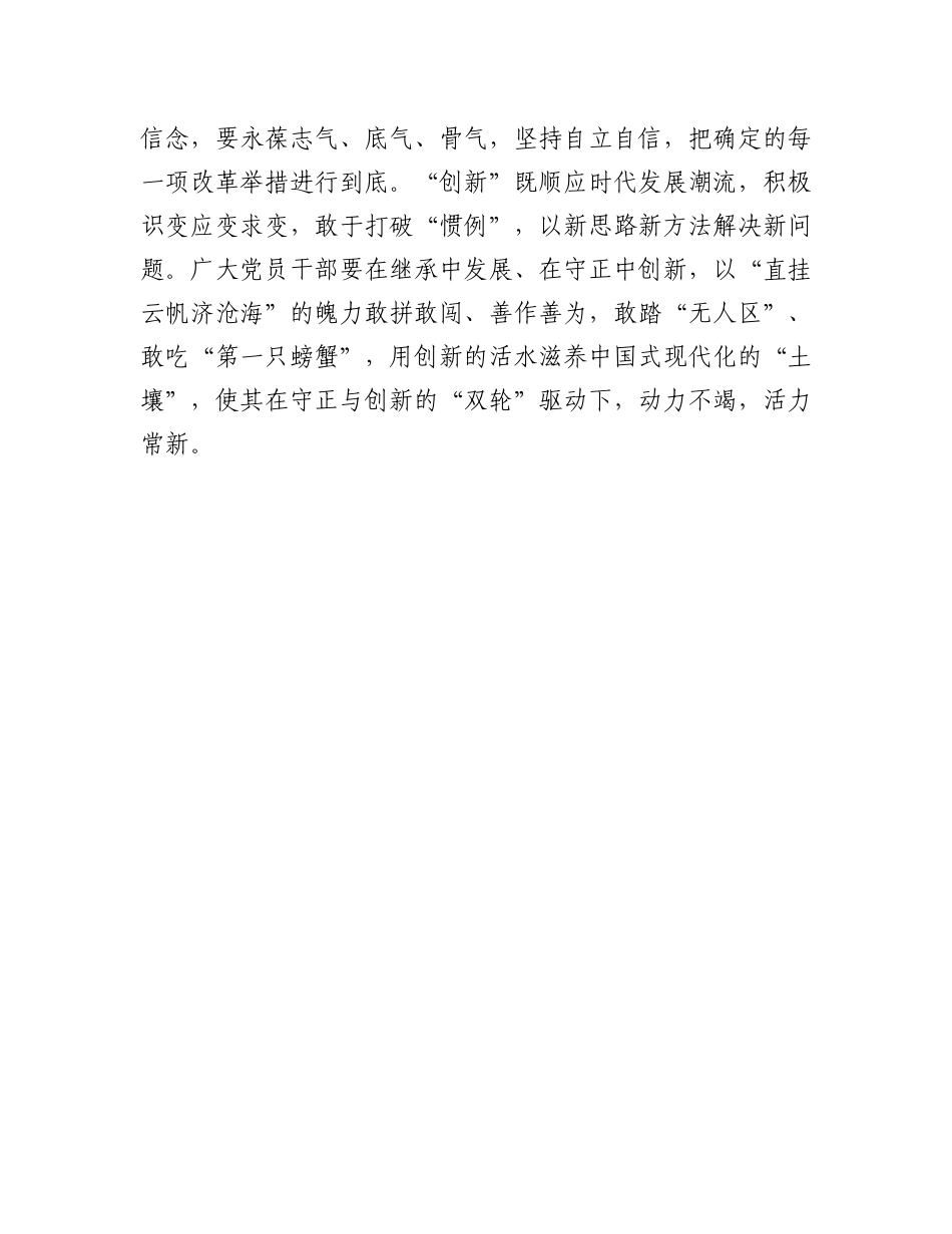 党员干部学习党的二十届三中全会精神心得感悟_第3页