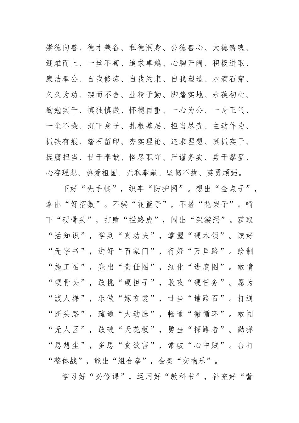 写材料实用深化改革主题金句集锦（17000字）_第2页