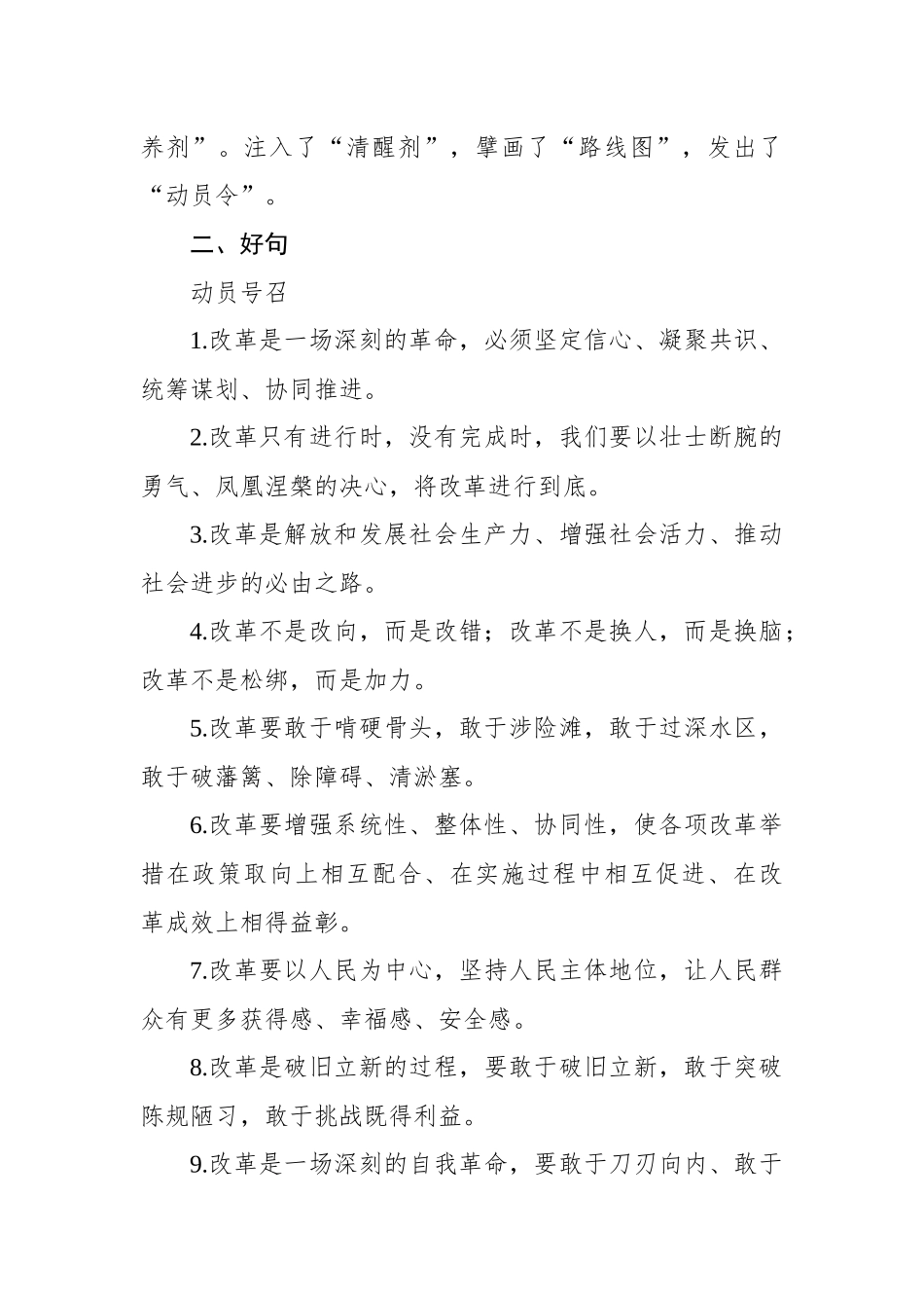 写材料实用深化改革主题金句集锦（17000字）_第3页