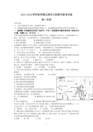 历史-江阴市三校2015-2016学年高一上学期期中联考历史试题