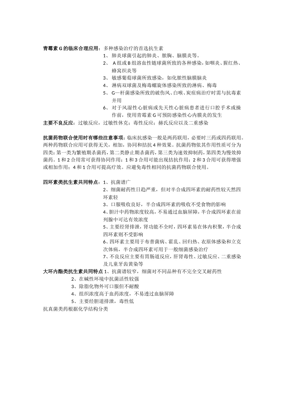 口腔临床药物学知识点总结_第3页