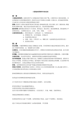 口腔临床药物学知识点总结