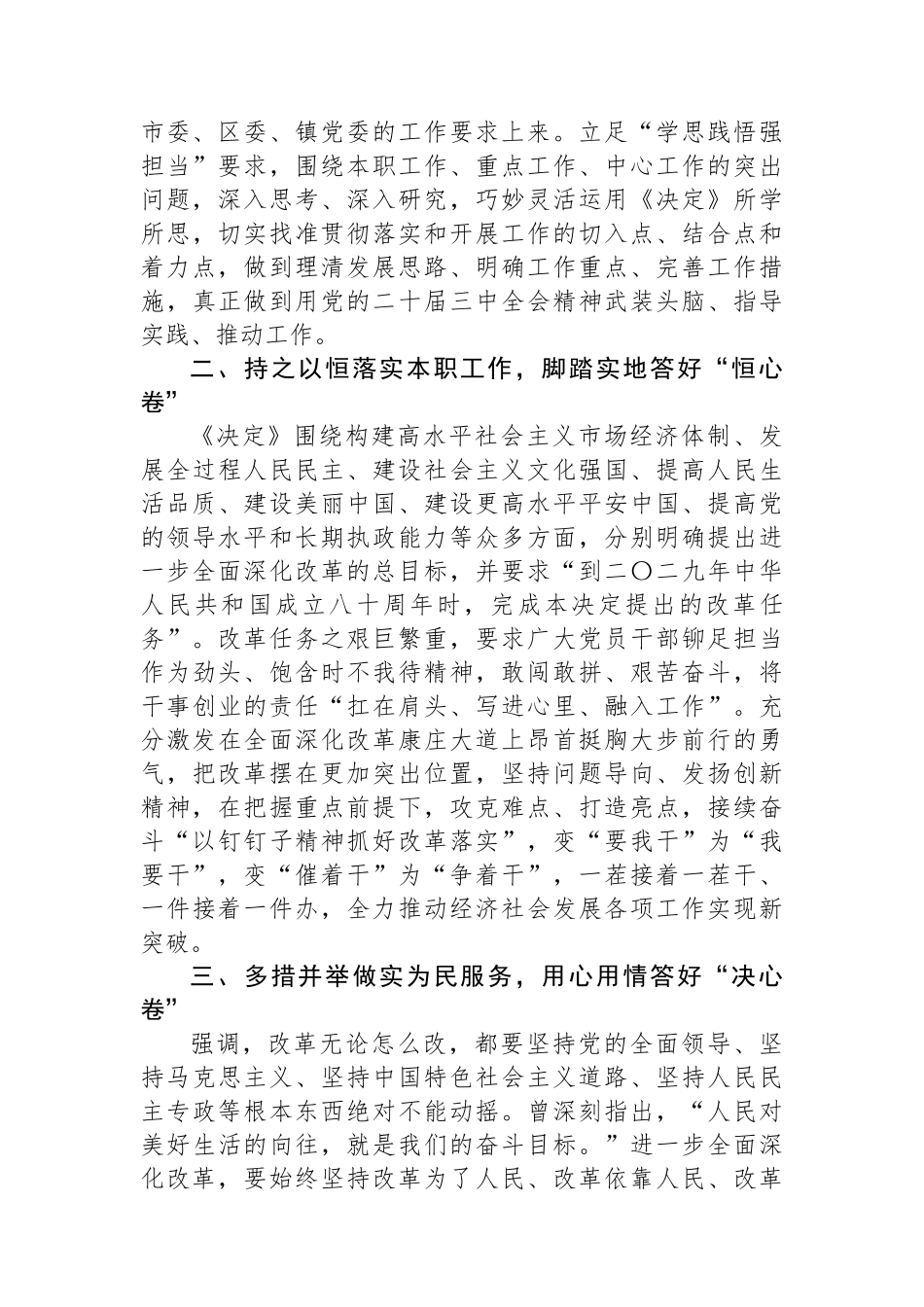 党员干部学习贯彻落实党的二十届三中全会精神心得体会_第2页