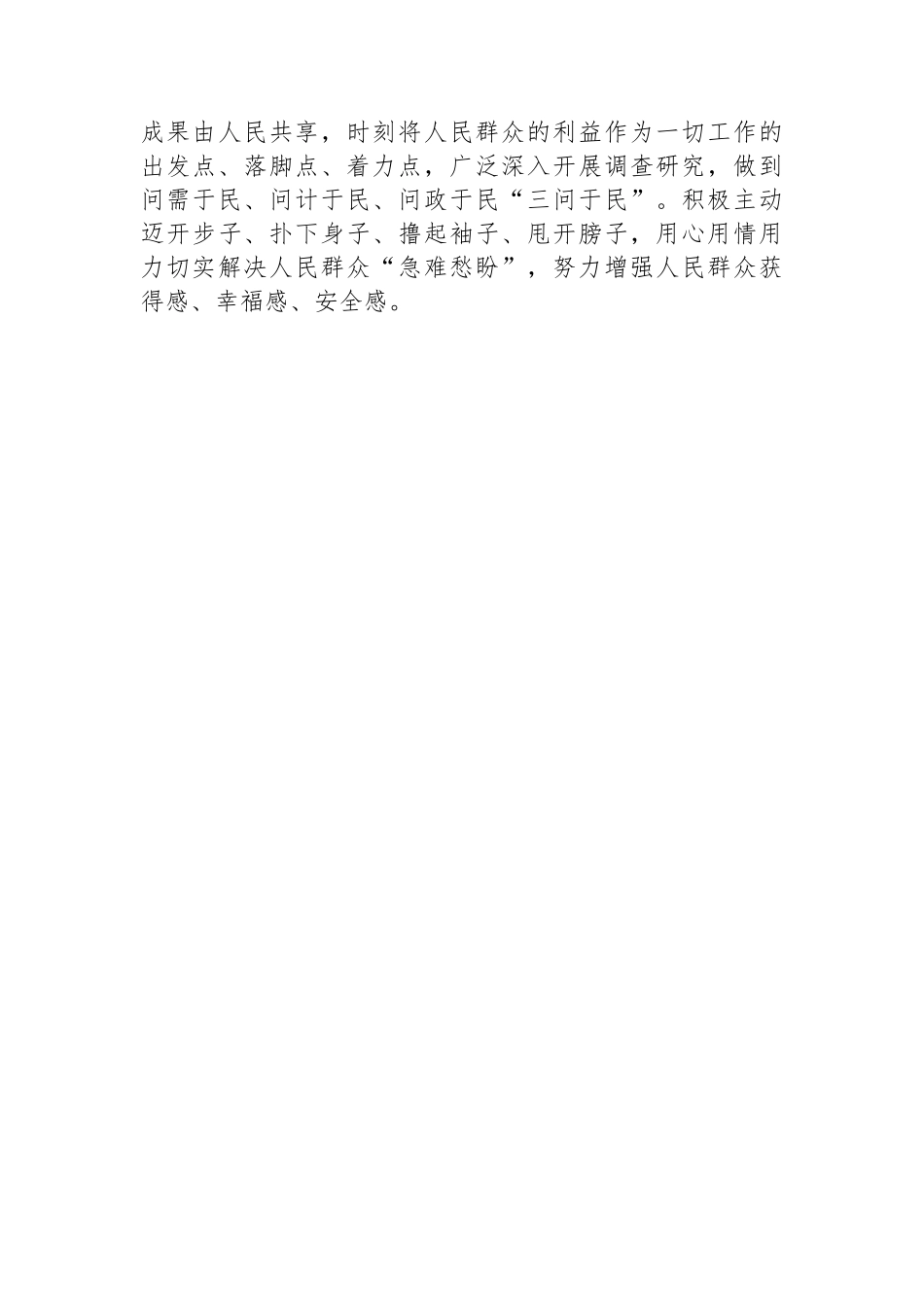 党员干部学习贯彻落实党的二十届三中全会精神心得体会_第3页