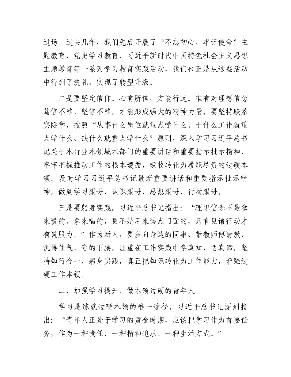 新入职员工廉政谈话_第2页