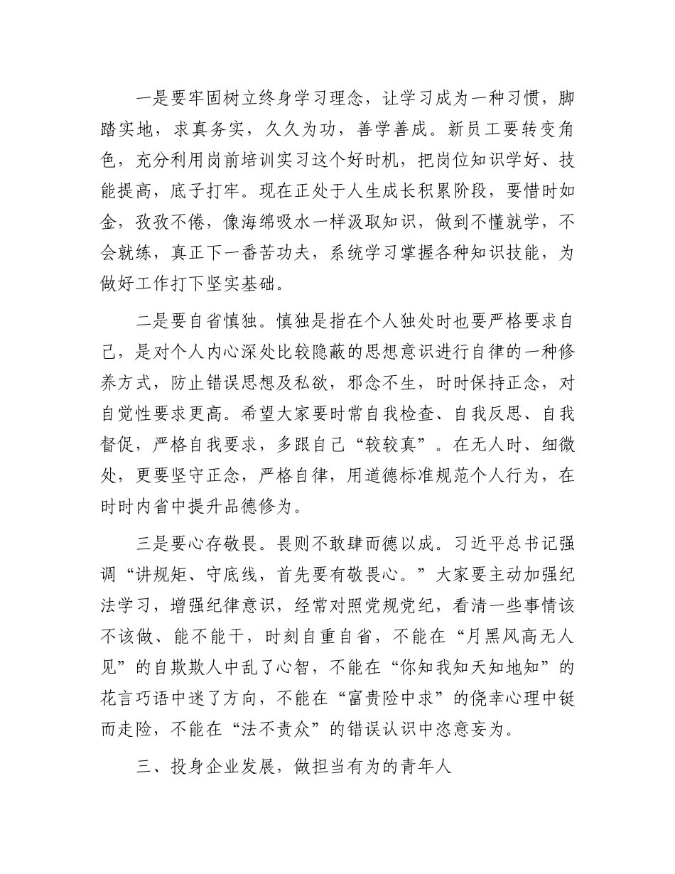 新入职员工廉政谈话_第3页