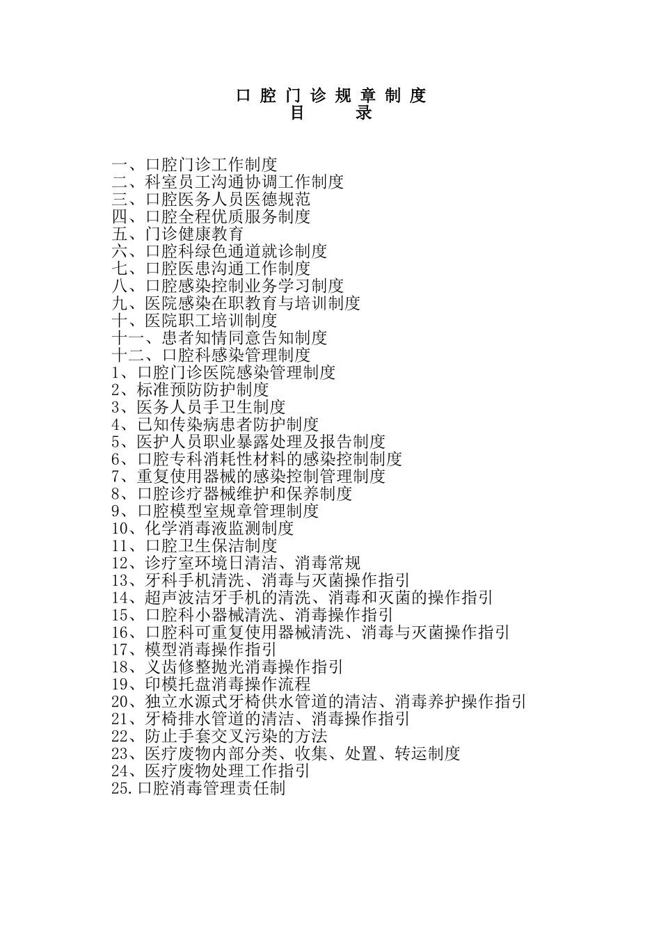 口-腔-门-诊-规-章-制-度_第1页