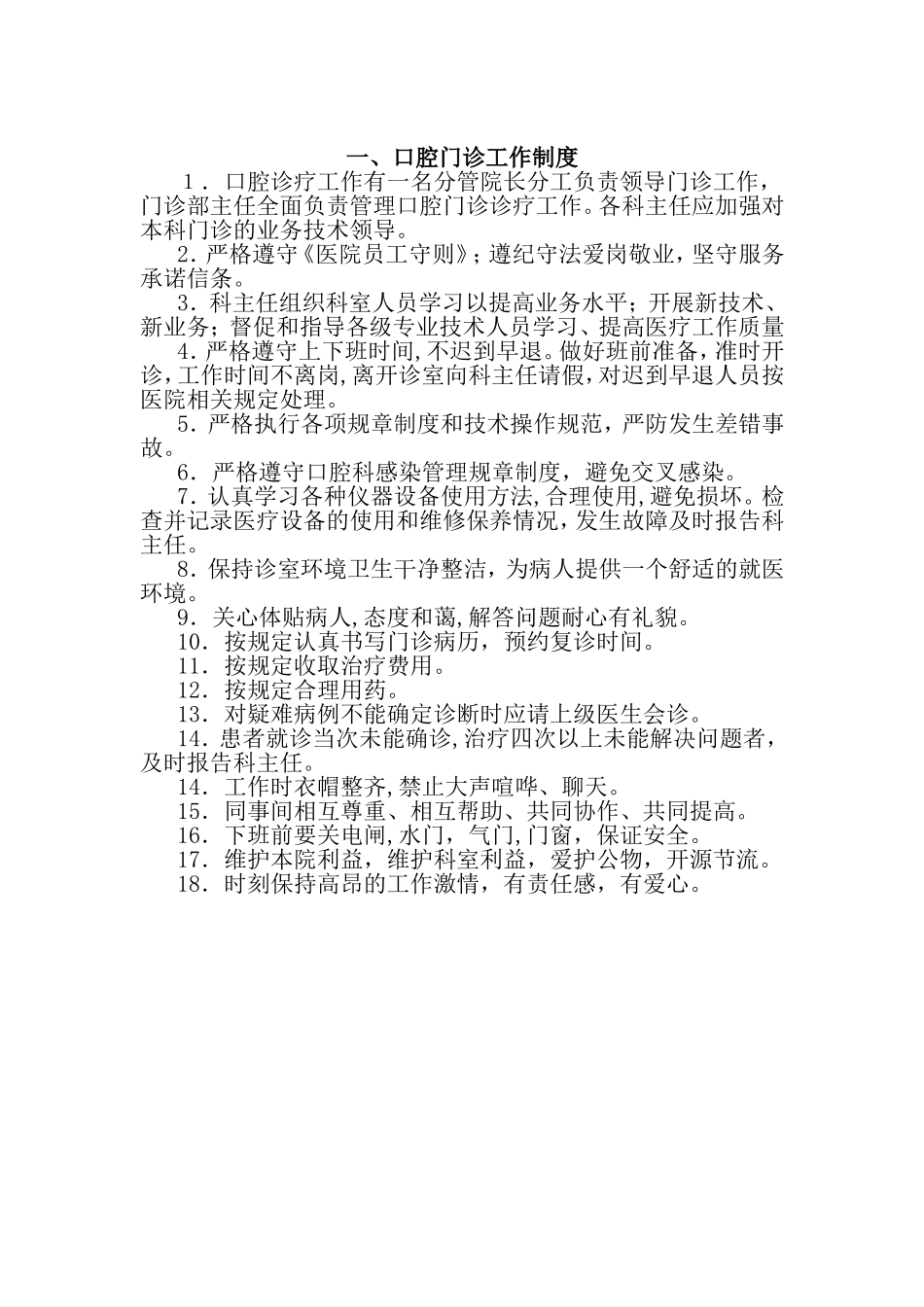口-腔-门-诊-规-章-制-度_第2页