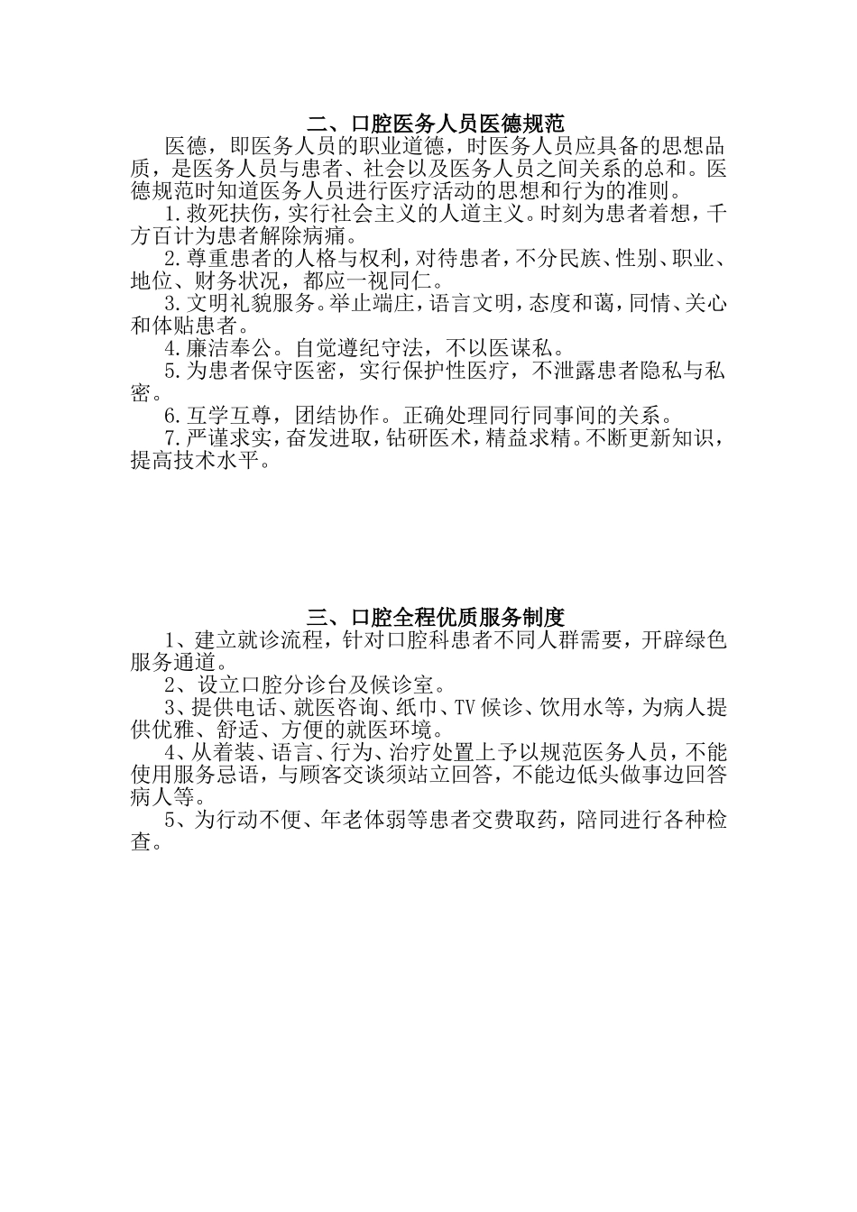口-腔-门-诊-规-章-制-度_第3页