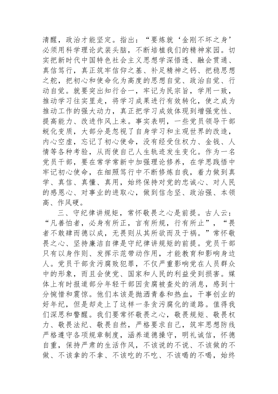 党员干部在理论中心组关于纪律规矩的研讨发言_第2页