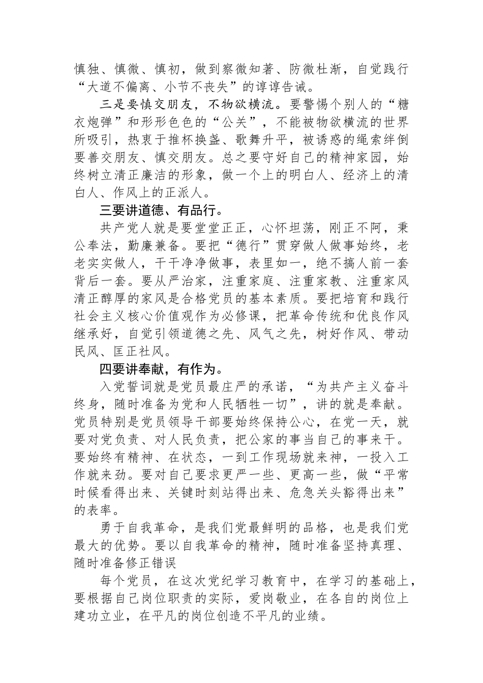 党员讲稿：对照《中国共产党纪律处分条例》、践行四讲四有，做合格党员_第3页