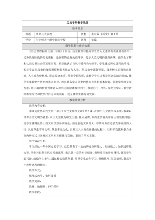 历史教学设计-世界三大宗教-安蕊