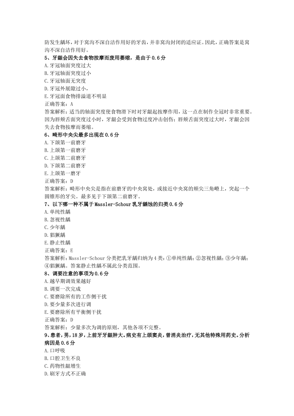口腔内科学(三)_第2页