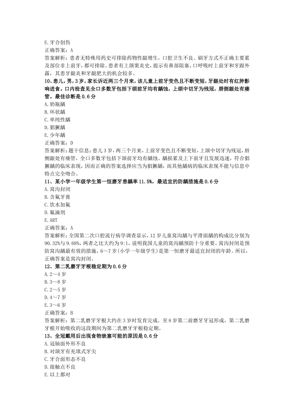 口腔内科学(三)_第3页