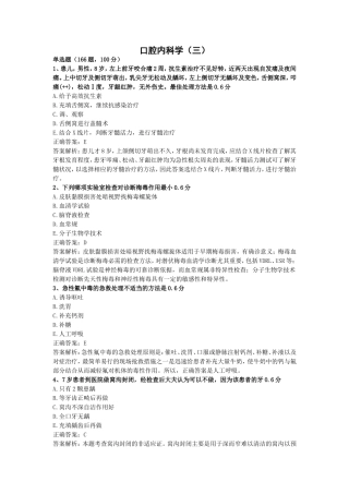口腔内科学(三)