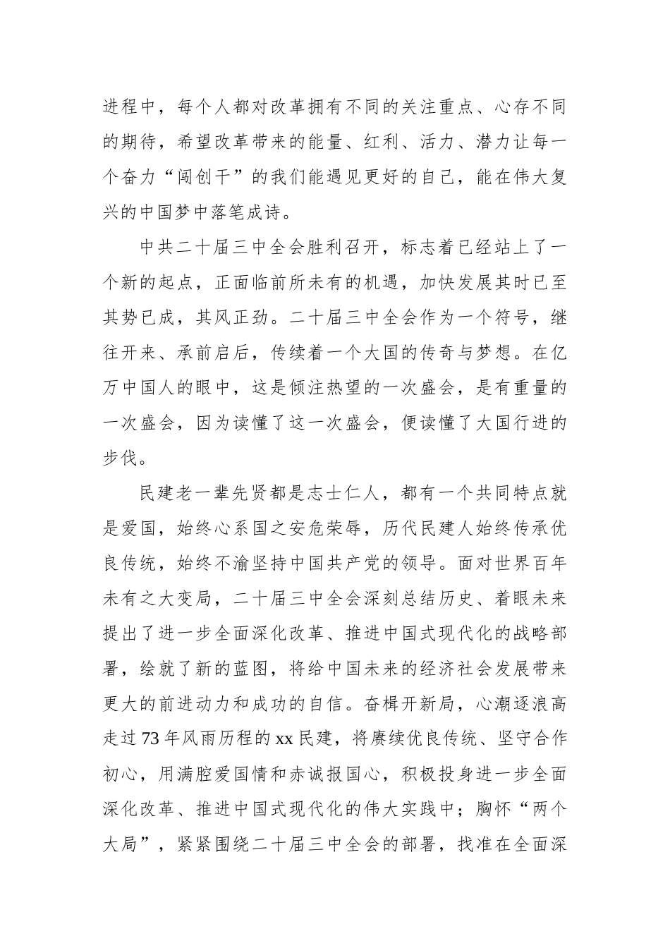 党员领导干部学习二十届三中全会精神心得体会_第3页