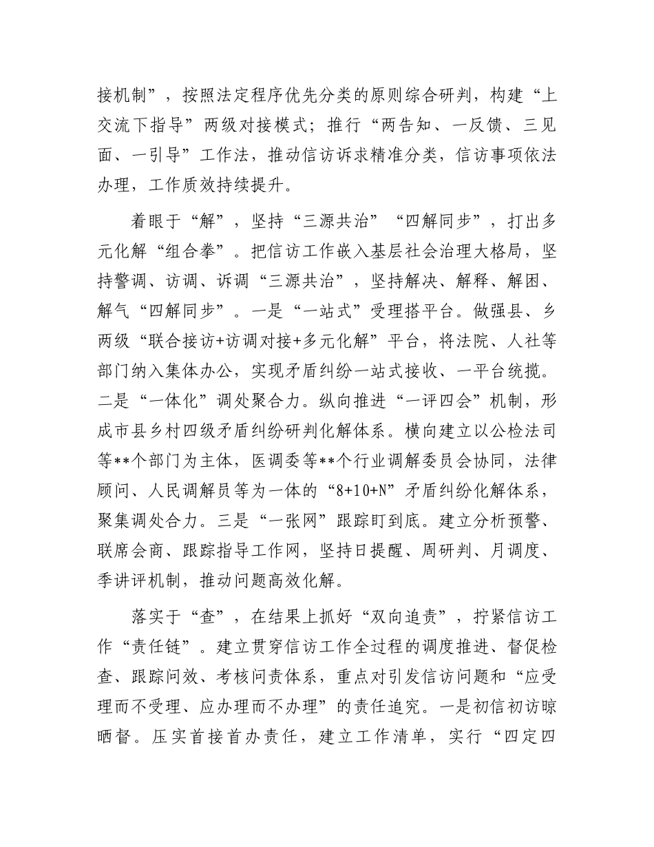 信访工作法治化经验材料_第2页