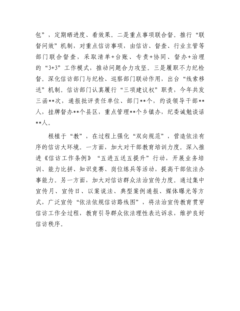 信访工作法治化经验材料_第3页