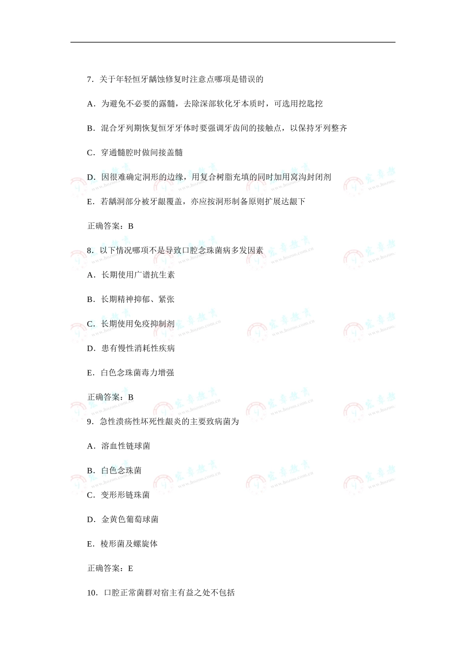 口腔内科学习题及答案(A1型题12)_第3页