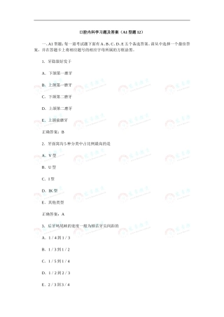 口腔内科学习题及答案(A1型题12)