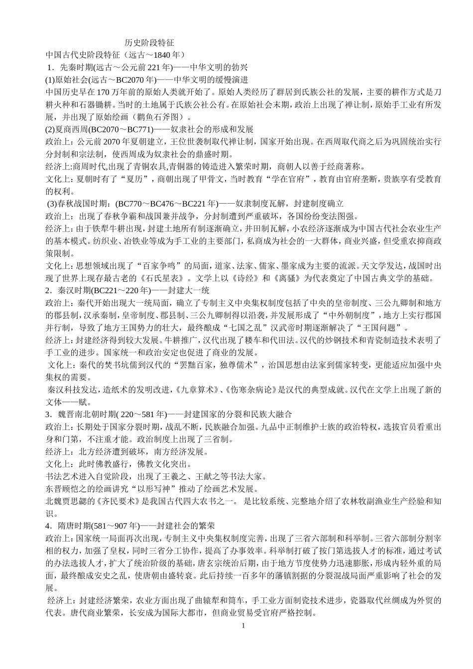 历史阶段特征_第1页