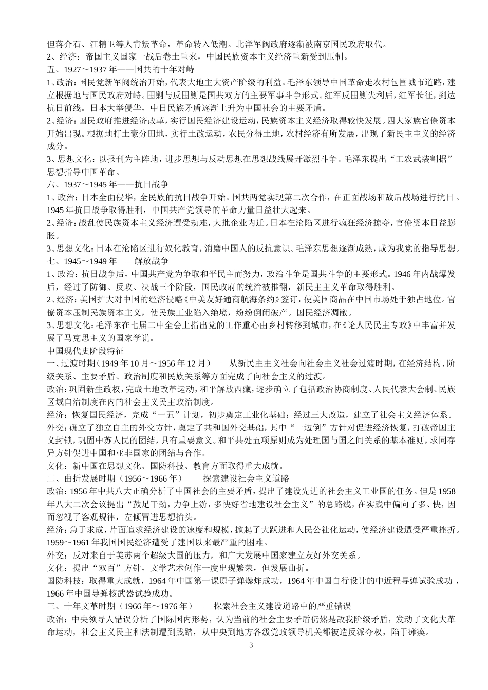 历史阶段特征_第3页