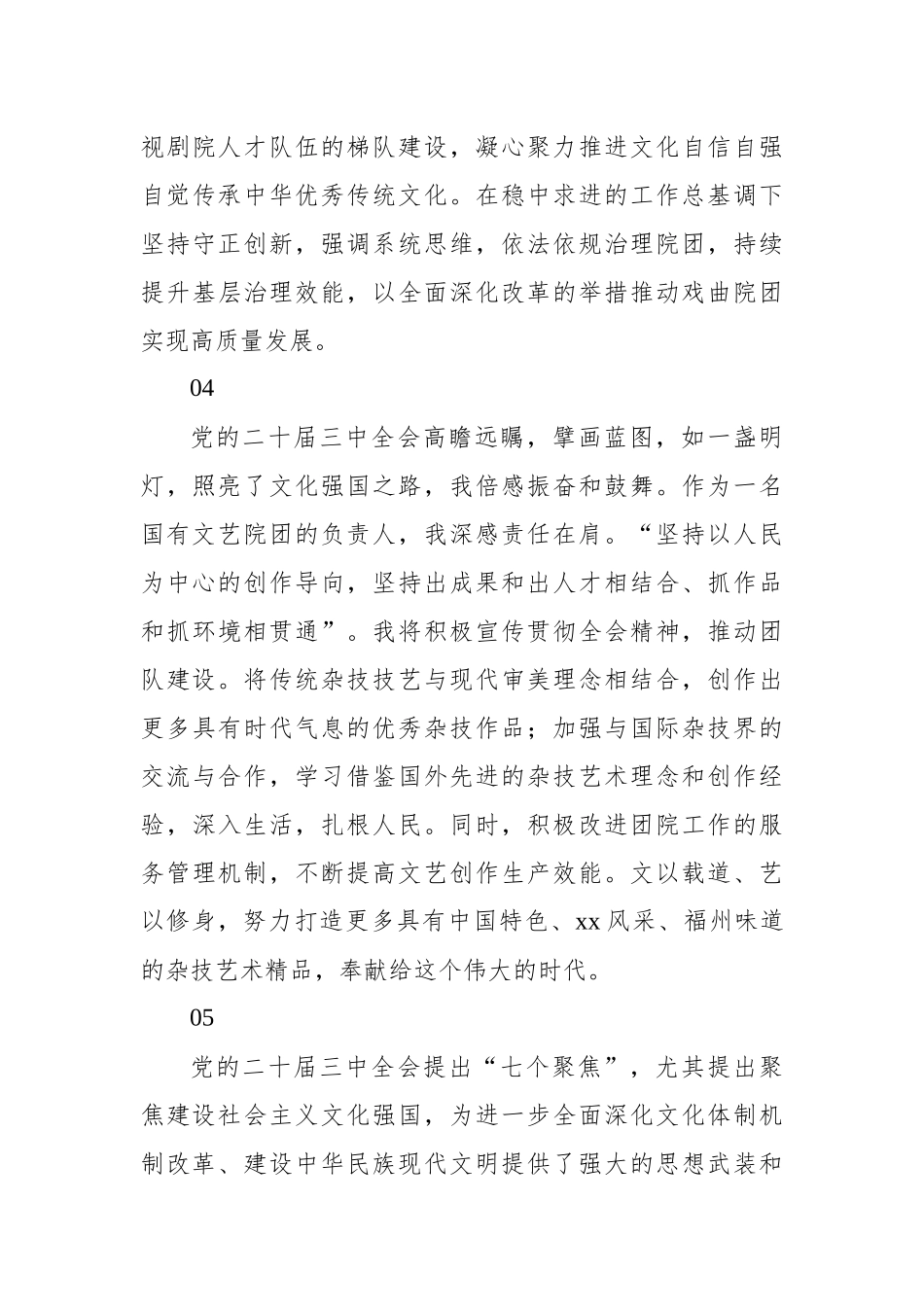 党员领导干部学习二十届三中全会精神心得体会交流集锦（54条）_第3页