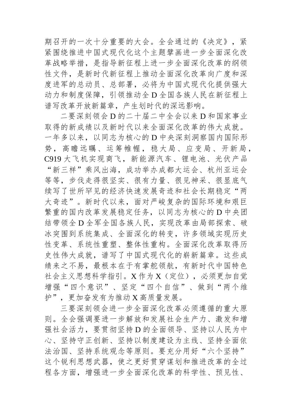 宣讲团成员宣讲党的二十届三中全会精神时的讲话_第2页