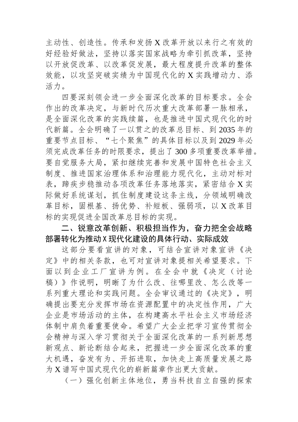 宣讲团成员宣讲党的二十届三中全会精神时的讲话_第3页