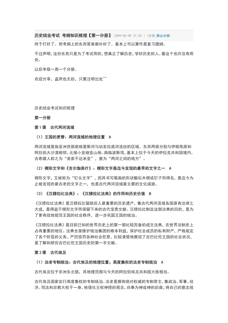 历史结业考试-考纲知识梳理_第1页